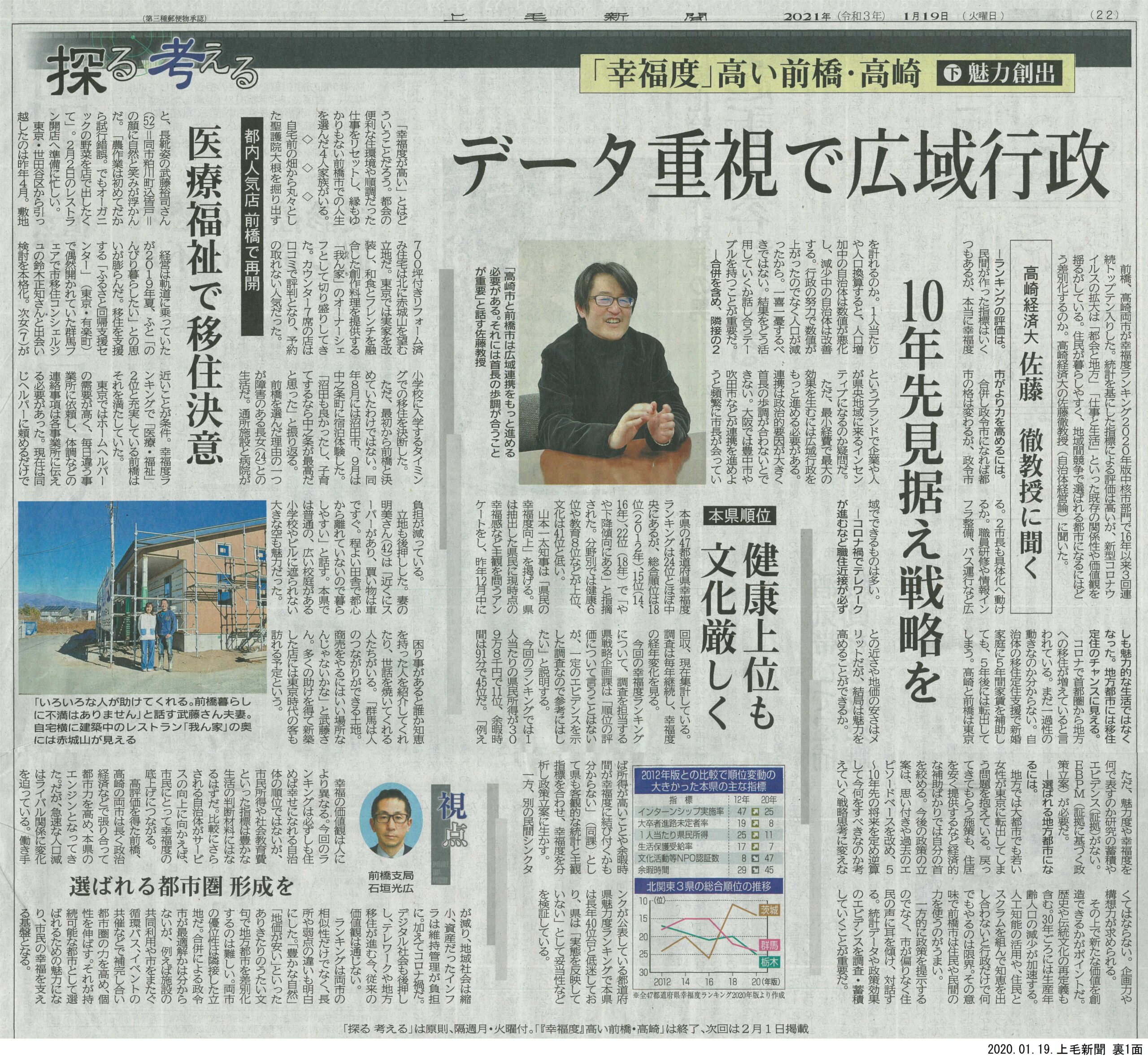 データを活かした行政の差別化 佐藤 徹 教授 高崎経済大学同窓会