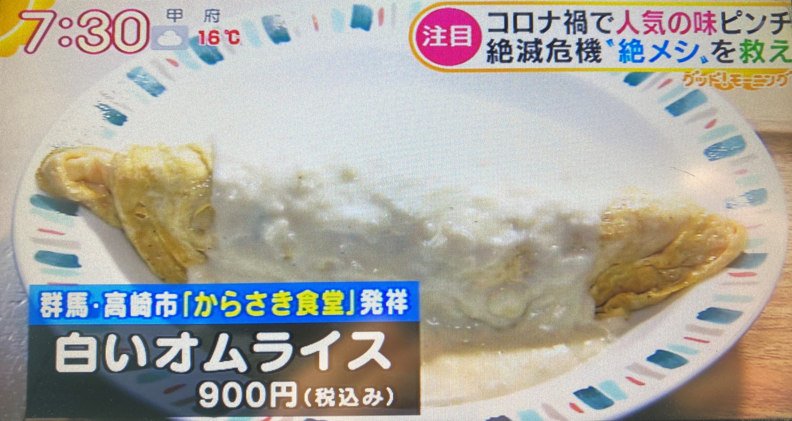 さき 食堂 から 高崎