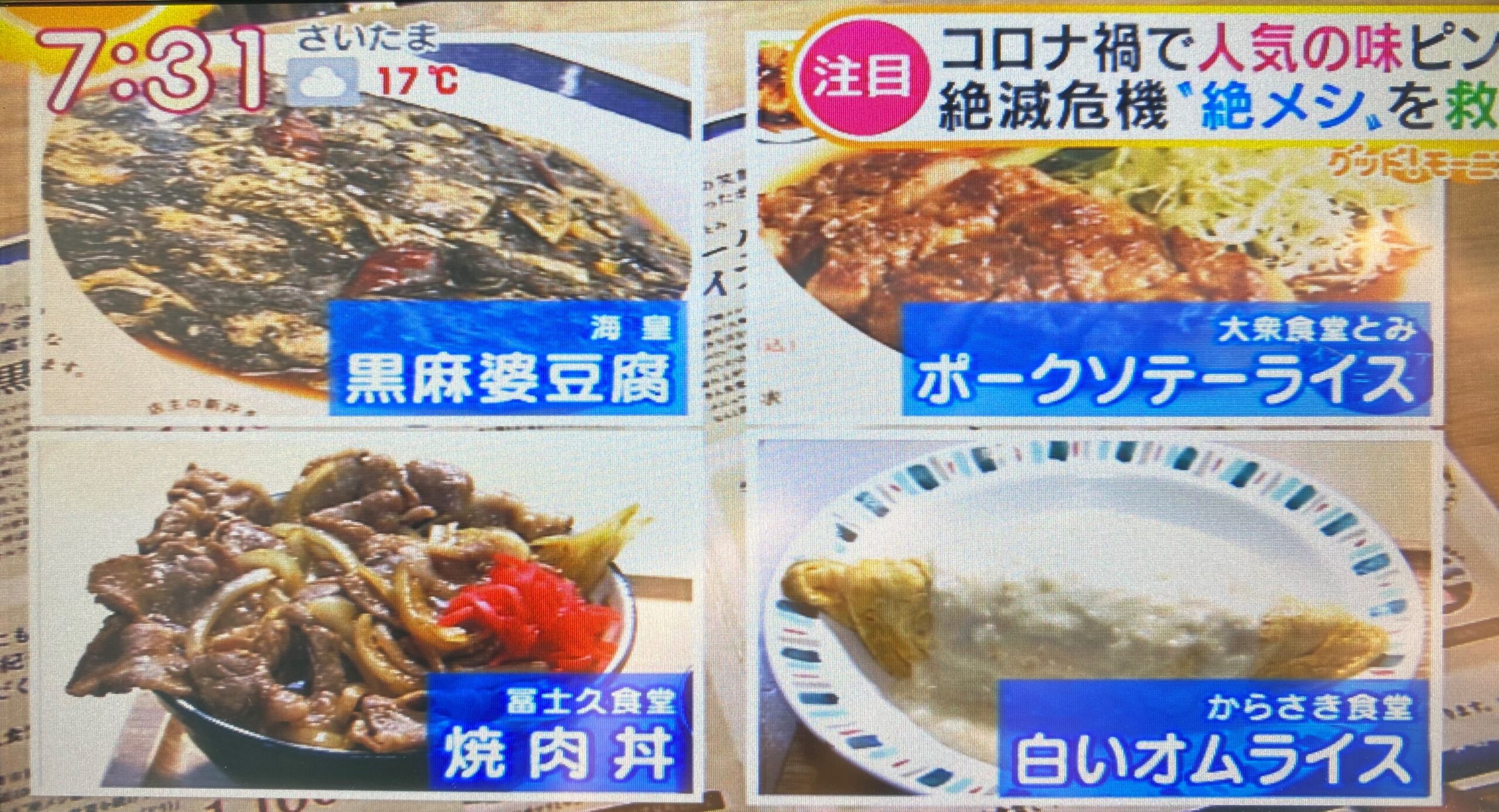 さき 食堂 から 高崎