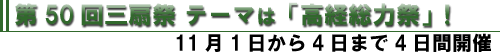 50OՃe[}́uo͍ՁvI1114܂ŁA4ԊJ